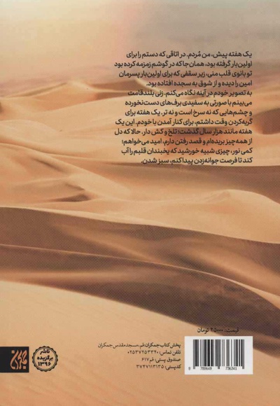 من بر می گردم